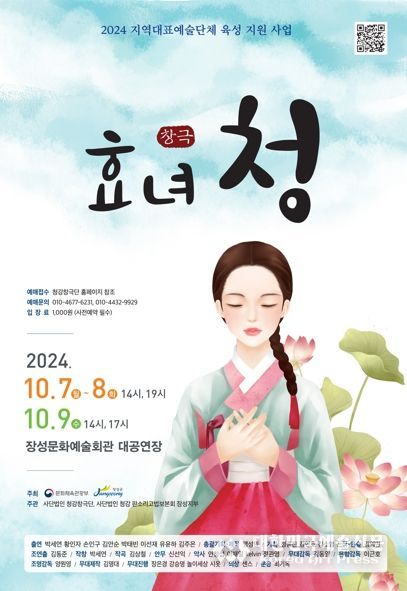 장성군, 창극으로 만나는 심청전… 7일부터 9일까지 ‘효녀 청’ 공연