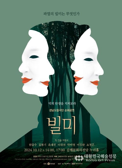 연극 ‘빌미’ 김해 특별공연 포스터