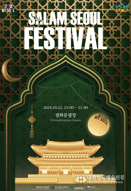 2024 살람서울 페스티벌 포스터