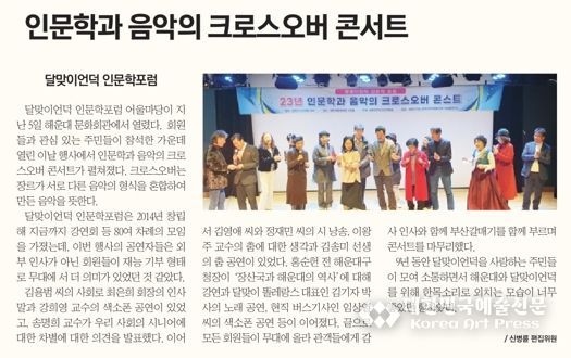 2024 인문학과 예술의 크로스오버 콘서트, 해운대문화회관서 열려