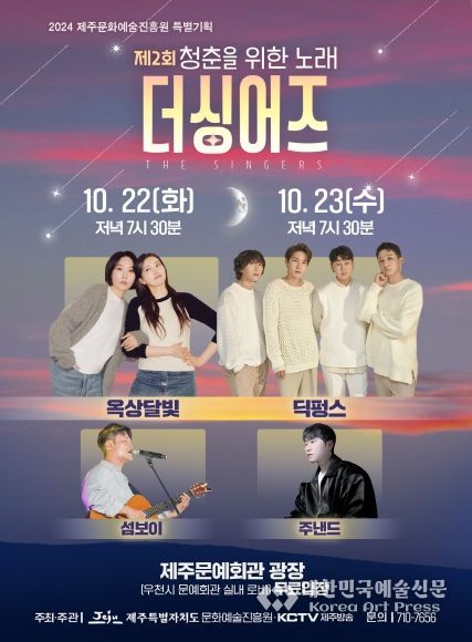 제주문화예술진흥원 특별기획 공연 제2회 더 싱어즈 'The Singers' 개최