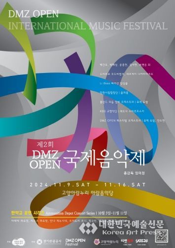 국제음악제 포스터
