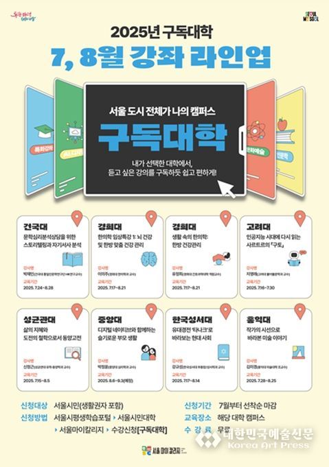 서울시평생교육진흥원 구독대학 홍보물