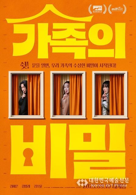 가족의 비밀