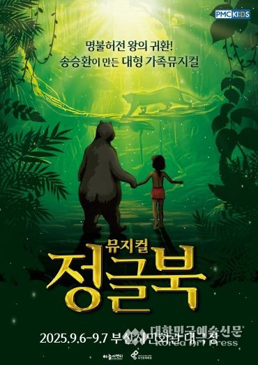 부산시민회관 뮤지컬 정글북_포스터