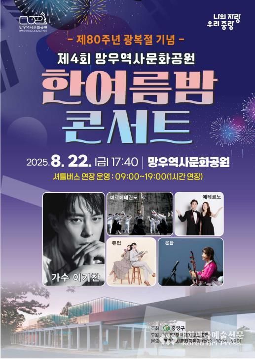 제80주년 광복절 기념 한여름밤 콘서트 홍보 포스터