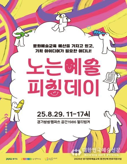 2025년 노는예술 피칭데이 포스터