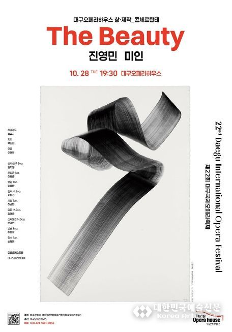 제22회 대구국제오페라축제 개최 시대를 초월한 ‘영원한 울림’, 오페라로 물드는 가을!