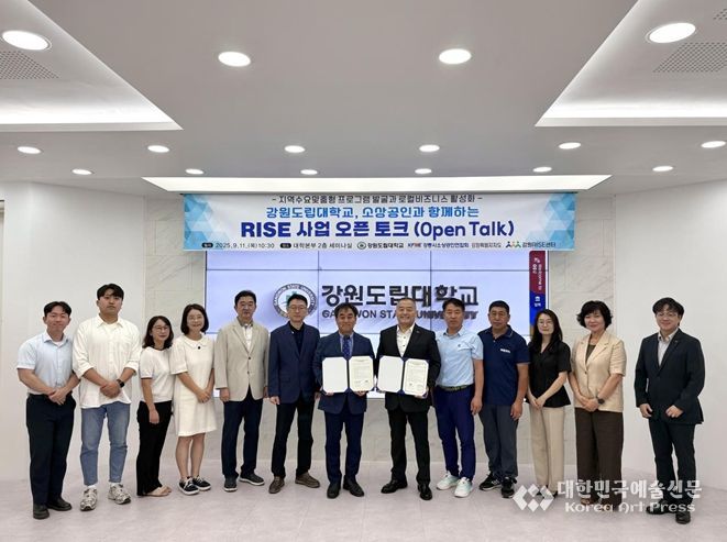 강원도립대학교, 소상공인과 함께하는 라이즈(RISE) 사업 오픈 토크 개최