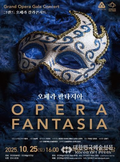 천안예술의전당 ‘그랜드 오페라 갈라콘서트’ 홍보문