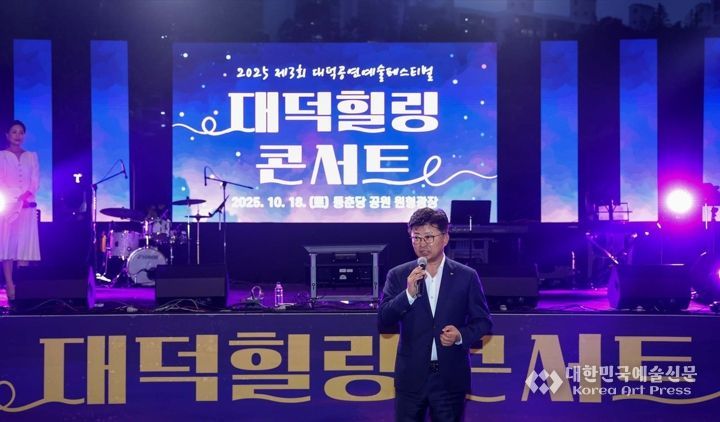 최충규 대덕문화관광재단 이사장이 18일 대덕구 송촌동 동춘당 원형광장에서 열린 ‘2025 대덕힐링콘서트’에 참석해 구민과 관광객들에게 인사를 전하고 있다.