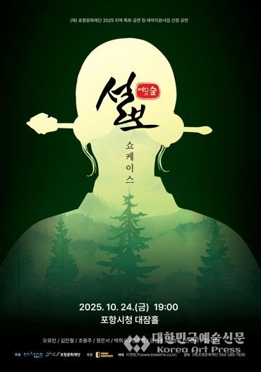 ‘설보: 여인의 숲’ 홍보 포스터