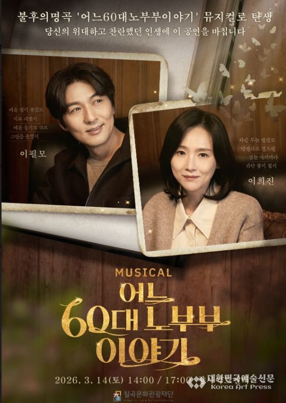 어느60대노부부이야기 포스터